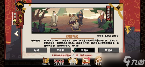 无悔华夏渔樵问答5.26答案是什么