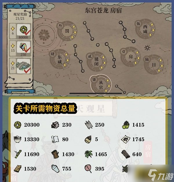 江南百景图东宫苍龙房宿怎么过-东宫苍龙房宿通关攻略