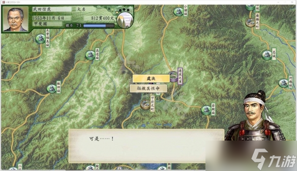 《太阁立志传V DX》武田信虎隐藏事件触发条件介绍