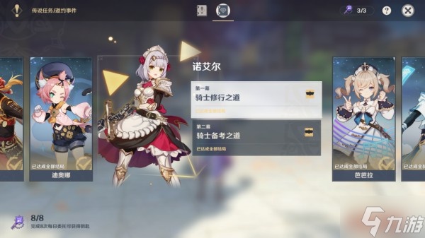 《原神》诺艾尔邀约事件第一章攻略 骑士修行之道任务攻略
