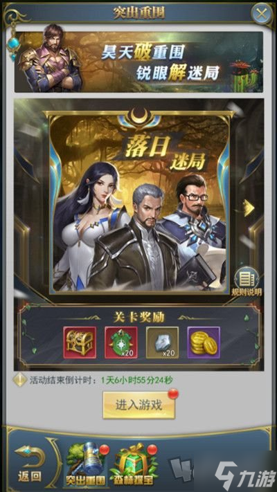 斗罗大陆h5突出重围活动怎么过 突出重围活动攻略大全