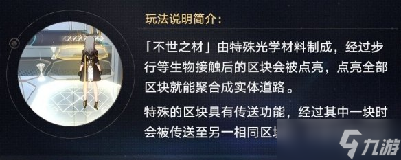 《崩坏星穹铁道》黑塔玩法介绍 黑塔有什么机关