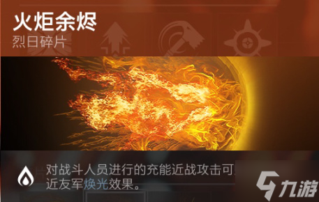命运2宿怨赛季至纯光能护心甲配装攻略