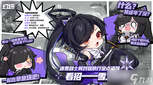 《幻塔》不破咲限定订购活动详解
