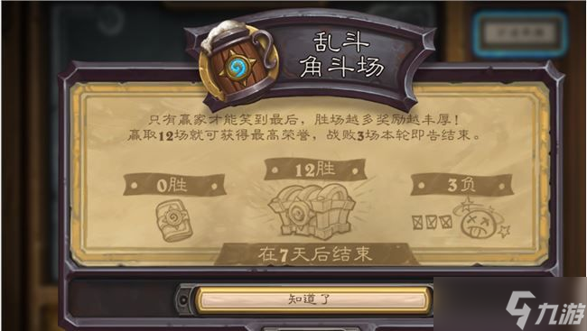 炉石传说乱斗角斗场卡组推荐：2022英雄乱斗角斗场高胜率卡组攻略