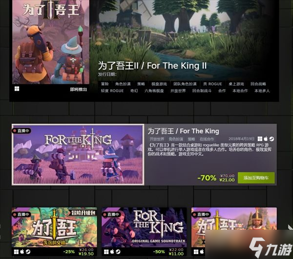 Steam发行商特惠 Curve Games旗下为了吾王等低至1折