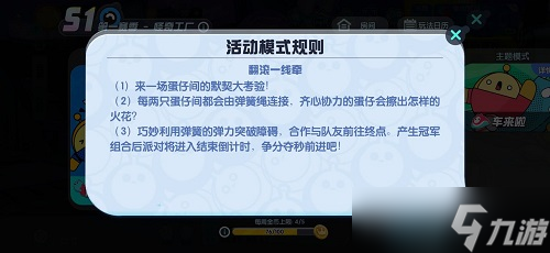 蛋仔派对翻滚一线牵怎么玩?
