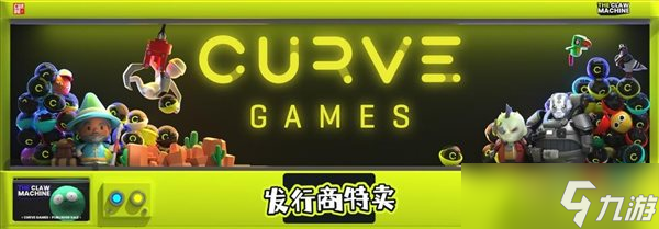 Steam发行商特惠 Curve Games旗下为了吾王等低至1折