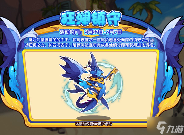 洛克王国狂澜镇守活动怎么玩？狂澜镇守活动图文攻略