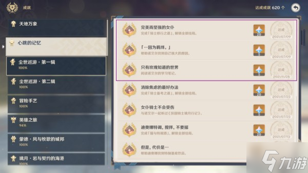 《原神》诺艾尔邀约事件第一章攻略 骑士修行之道任务攻略