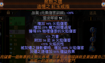 流放之路3.18版本S19赛季爆炸陷阱BD攻略