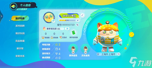 蛋仔派对怎么加好友 搜索添加好友方法教学