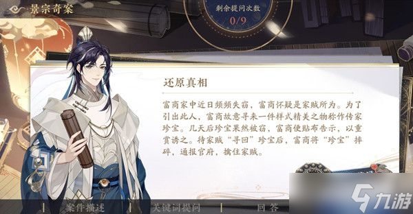 花亦山心之月悬赏告示答案分享