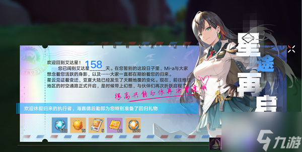 《幻塔》回归奖励条件介绍