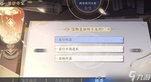 花亦山心之月悬赏告示答案分享
