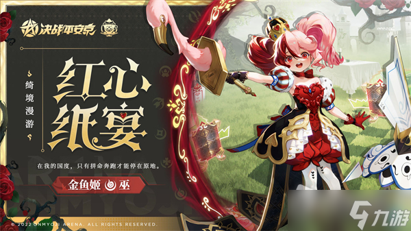 《决战！平安京》绮境漫游皮肤介绍