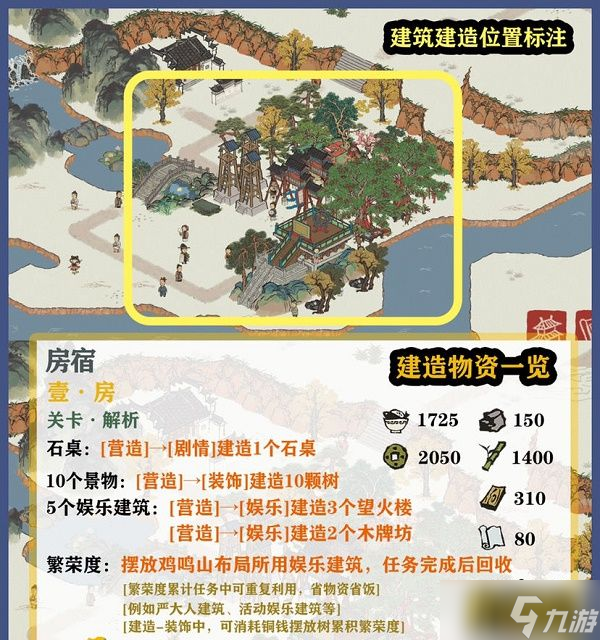 江南百景图东宫苍龙房宿怎么过-东宫苍龙房宿通关攻略