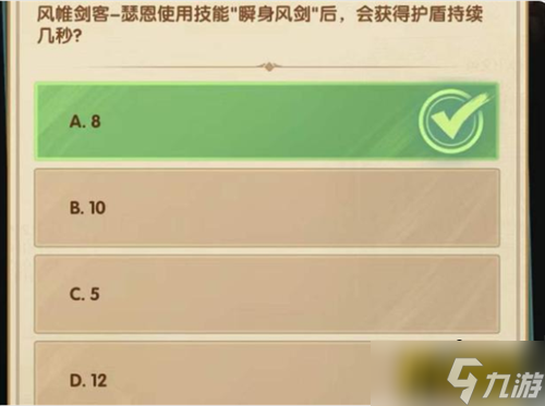 剑与远征诗社竞答第一期答案是什么-诗社竞答第一期答案大全