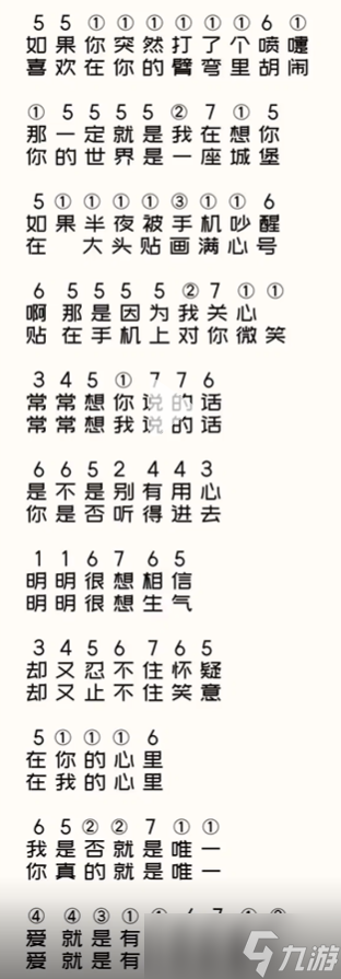 《光遇》简谱爱你王心凌分享