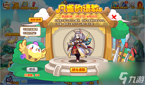 《洛克王国》凡雀的请教活动玩法介绍