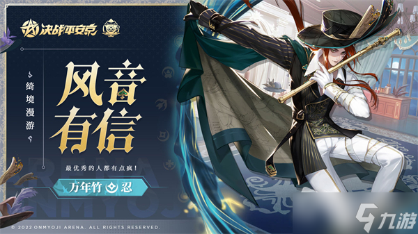 《决战！平安京》绮境漫游皮肤介绍
