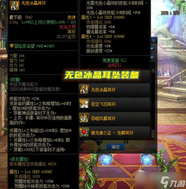  ,地下城105级固定史诗装备驱魔怎么选？