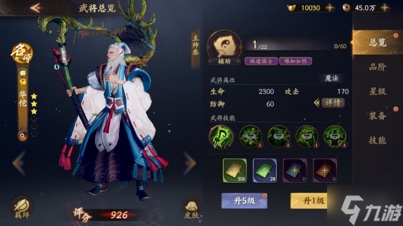 《乱世逐鹿》名将华佗解析 济世名医华佗解析