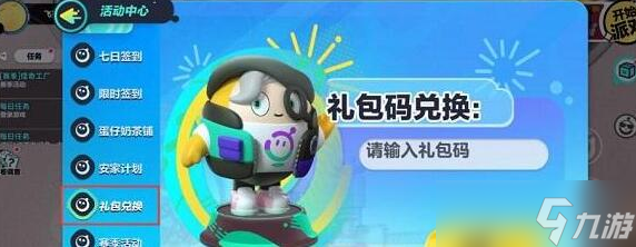 《蛋仔派對》禮包碼介紹2022