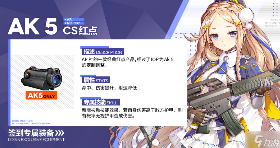 少女前線Ak5專屬裝備CS紅點怎么樣 少女前線Ak5專屬裝備介紹