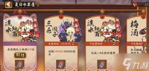 阴阳师夏日冰�屋怎么玩
