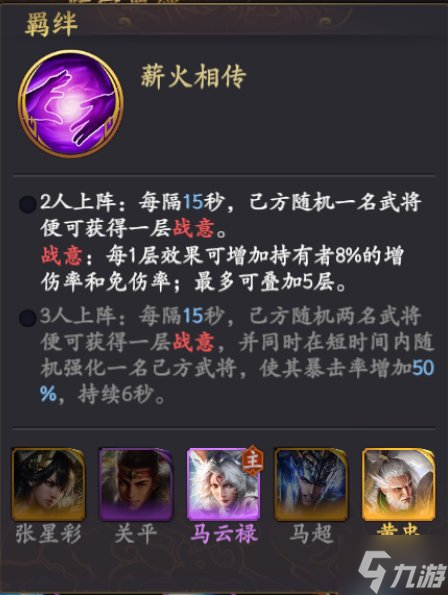 《乱世逐鹿》赵云阵容搭配 赵云怎么搭配