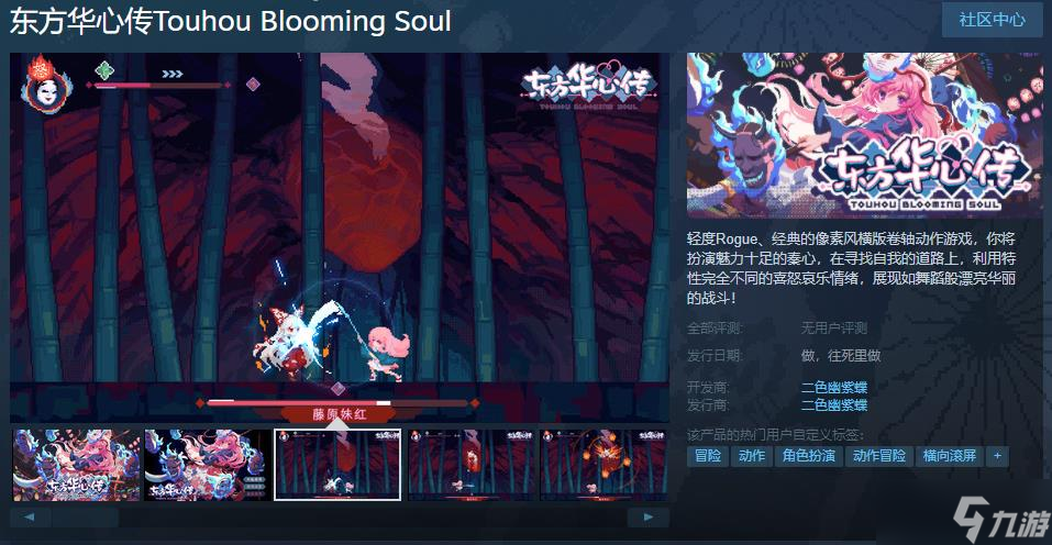 橫版卷軸動(dòng)作游戲《東方華心傳》試玩Demo上線Steam 6月13日發(fā)售