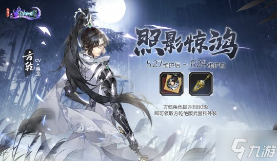 《剑网3:指尖江湖》“傲临九天”版本来袭 新赛季全新侠客方干正式登场!