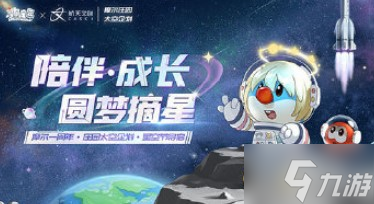 《摩尔庄园手游》圆梦摘星活动玩法攻略