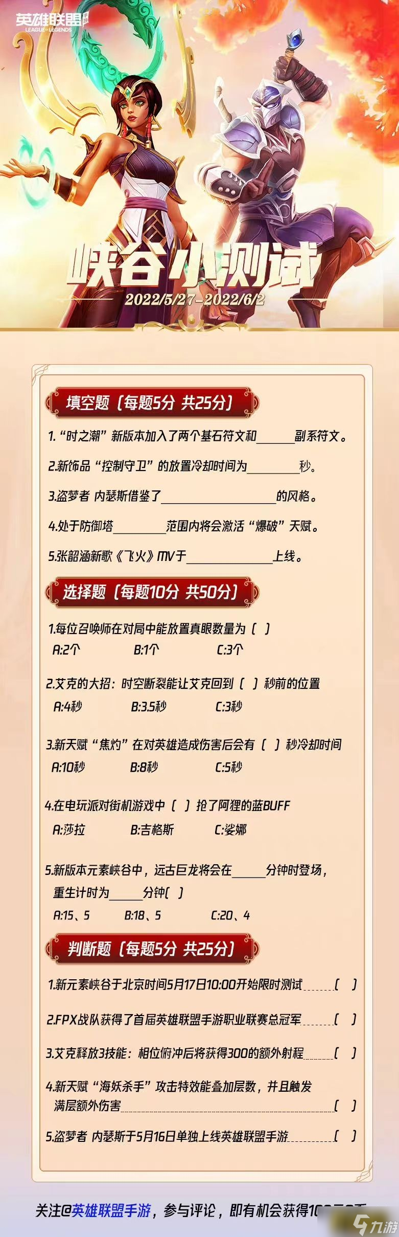 英雄聯(lián)盟手游峽谷小測試答案是什么-峽谷小測試答案分享
