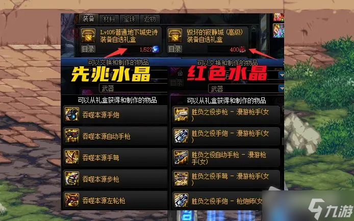 DNF先兆水晶获得方法