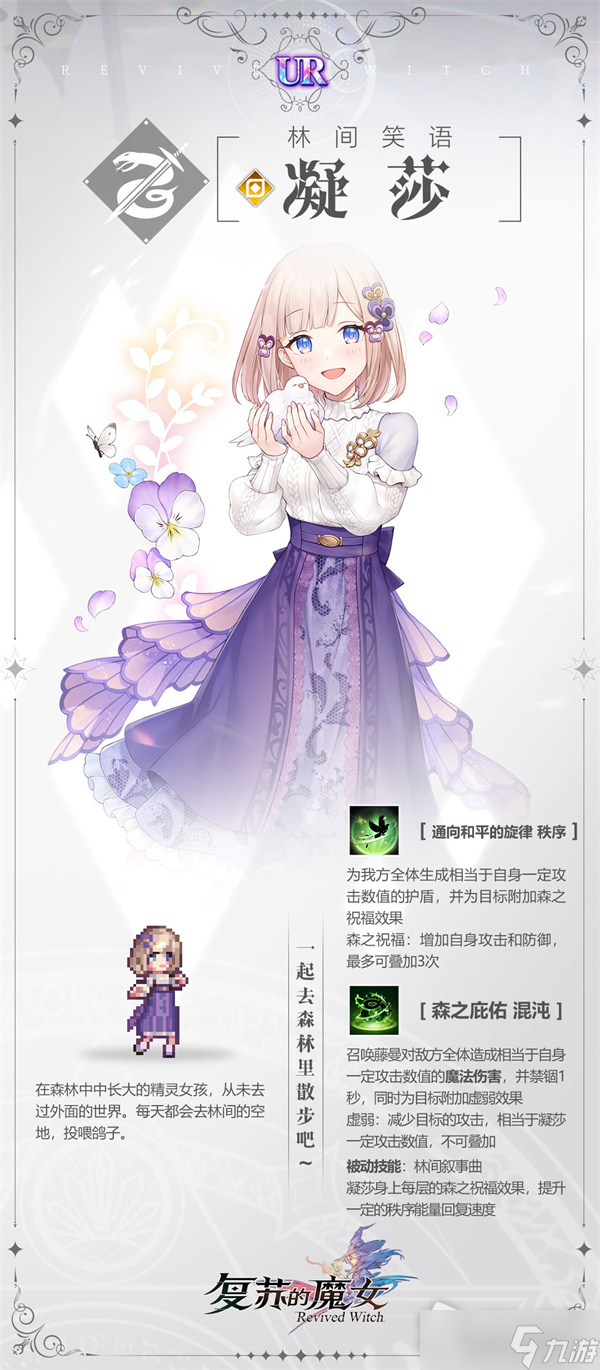 《复苏的魔女》全新UR人偶凝莎介绍