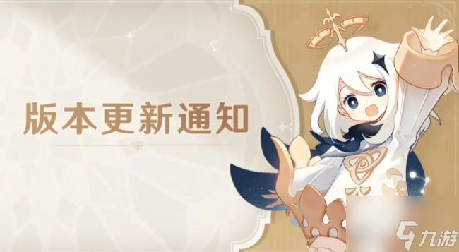 《原神》2.7版本更新公告内容展示