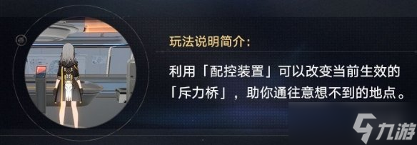 《崩坏星穹铁道》黑塔玩法介绍 黑塔有什么机关