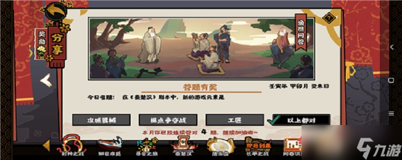 在秦楚汉剧本中新的游戏元素是