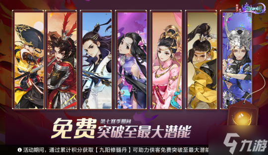 《剑网3:指尖江湖》“傲临九天”版本来袭 新赛季全新侠客方干正式登场!