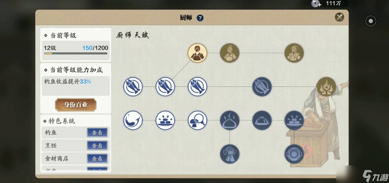 《天涯明月刀手游》厨师升级攻略