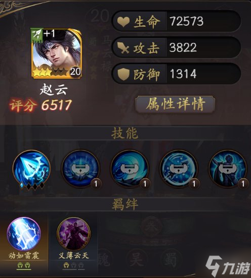 《乱世逐鹿》赵云阵容搭配 赵云怎么搭配