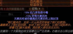 流放之路3.18版本S19赛季爆炸陷阱BD攻略