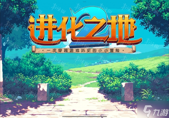 《進(jìn)化之地2》新手入門全流程圖文詳解攻略【九游手游攻略組】