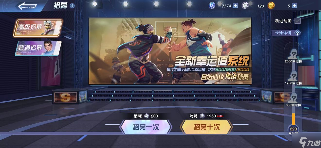 全民大灌篮招募系统详解 全民大灌篮新手指南
