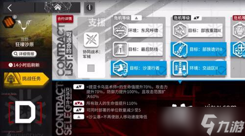 《明日方舟》狂嚎沙原8級低保通關(guān)攻略