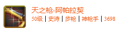 《DNF手游》天之枪怎么样 天之枪属性一览