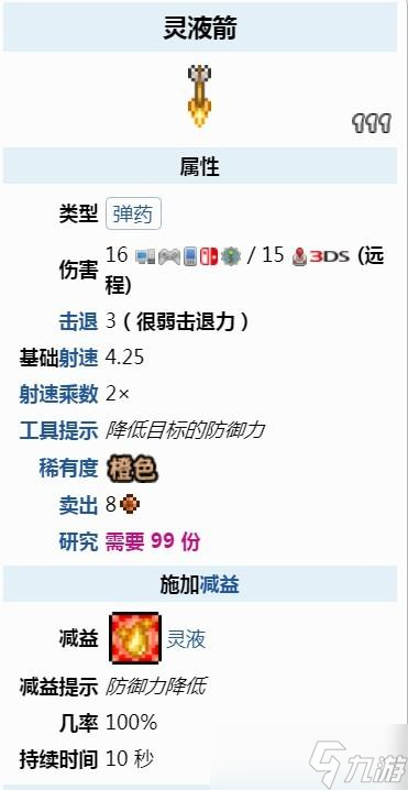 《泰拉瑞亚》海啸弓配箭介绍