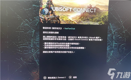 PS5刺客信条英灵殿登录不进去怎么办 连不上育碧网解决方法